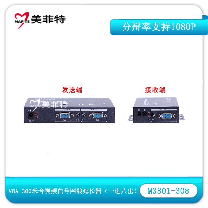M3801-308 300米VGA网线传输器1分8