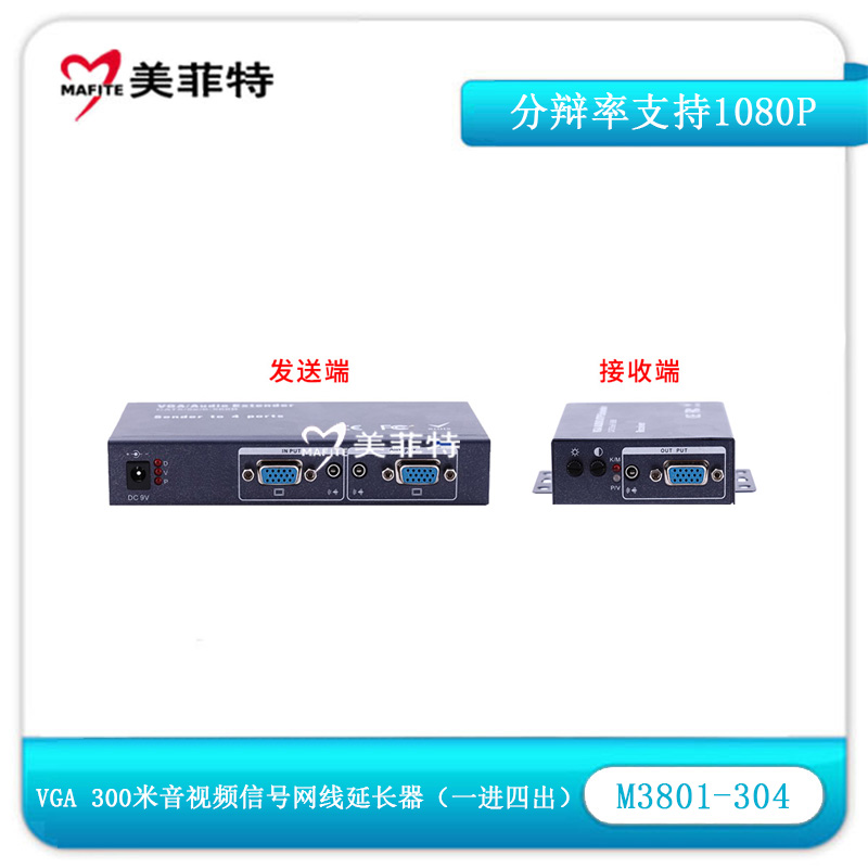 M3801-304 300米VGA网线传输器