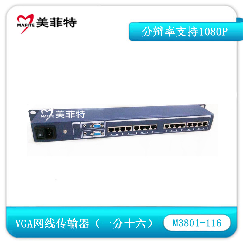 M3801-116 一分十六VGA音视频网线传输延长 发送端
