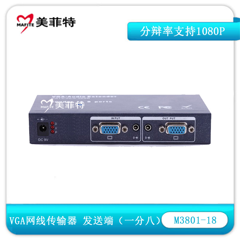M3801-18 一分八VGA音视频网线传输延长 发送端