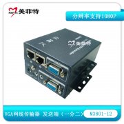 M3801-12 一分二VGA音视频网线传输 发送端