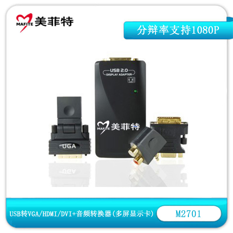 M2701USB转VGA/HDMI/DVI带音频多屏显示卡