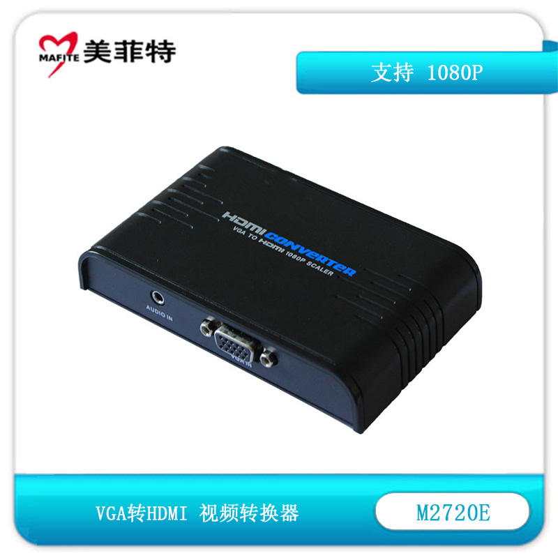 M2720E VGA转HDMI音视频转换器