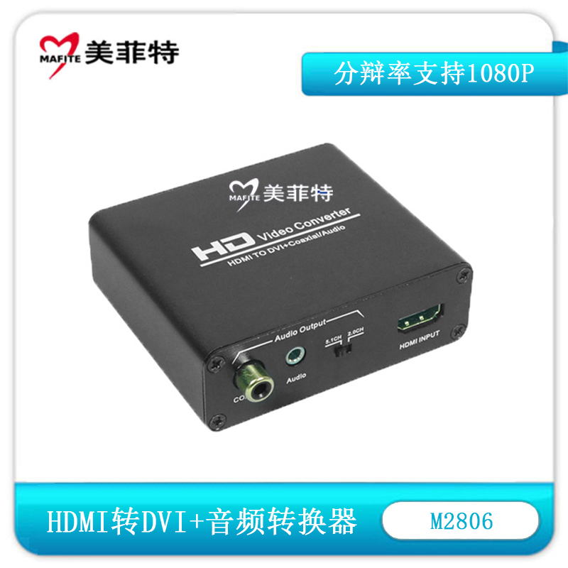 M2806 HDMI转DVI视频转换器