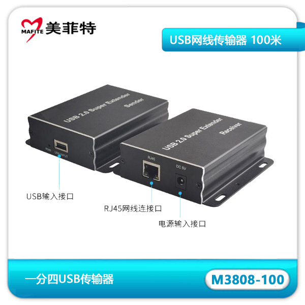 M808-150 USB网线传输器150米