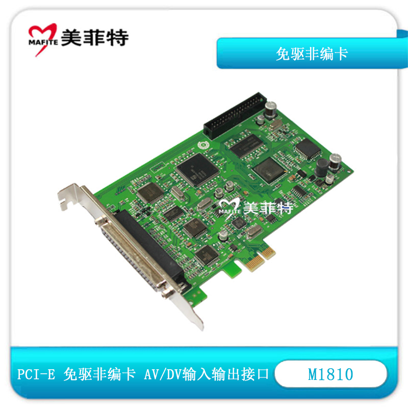 M1810 PCI-E 免驱非编卡