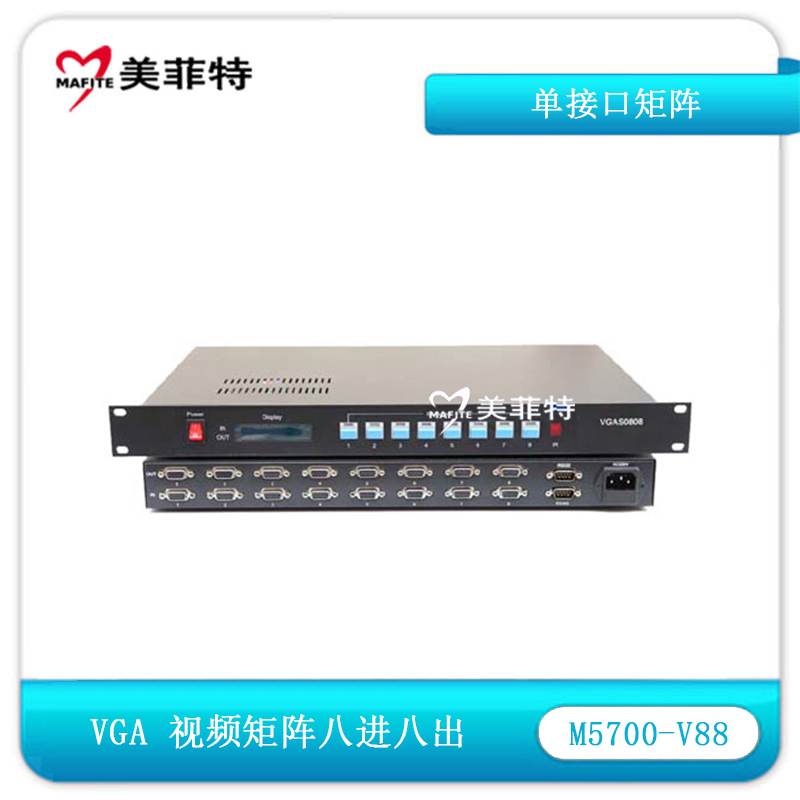 M5700-V88 八进八出VGA视频矩阵