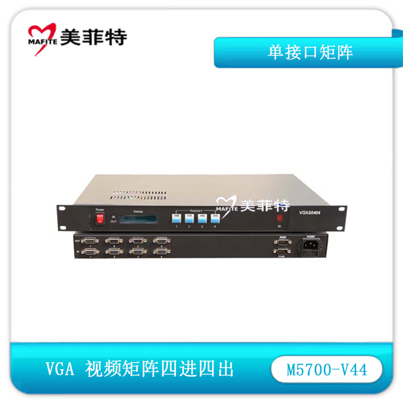 M5700-V44 四进四出VGA视频矩阵