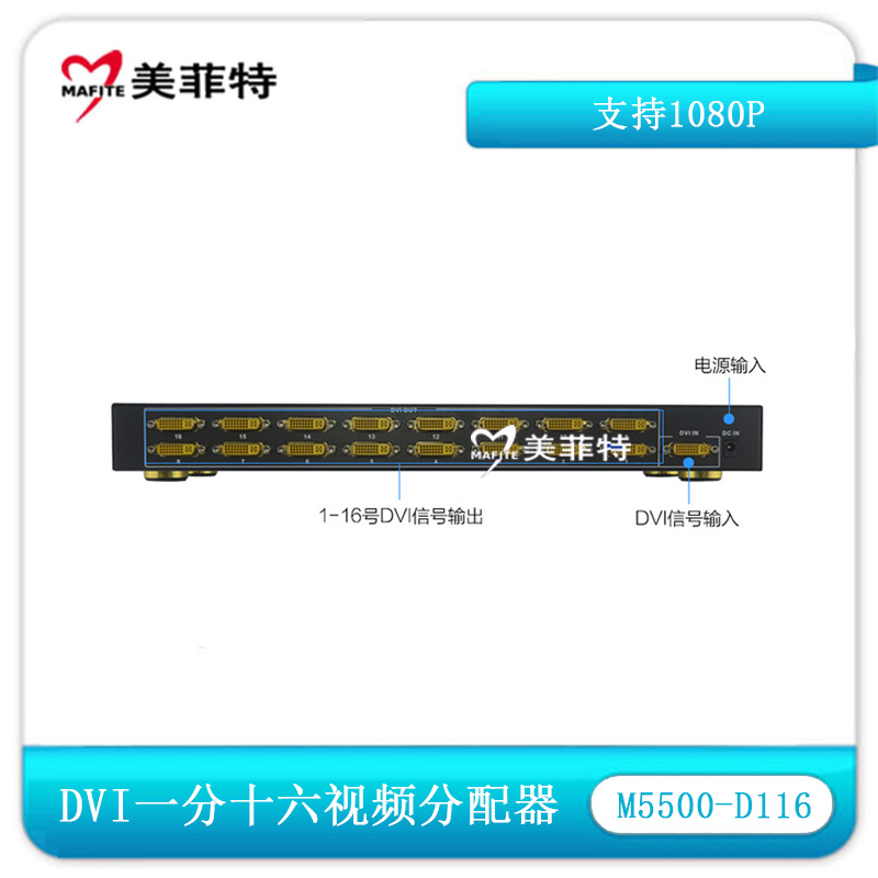 M5500-D116 一分十六DVI视频分配器