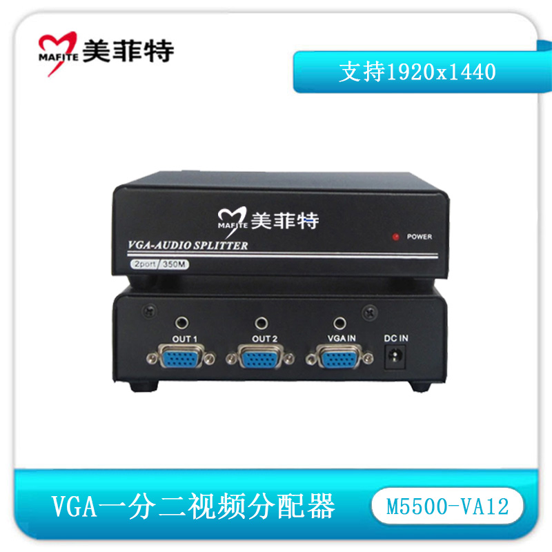 M5500-VA12 VGA一分二视频分配器 带音频