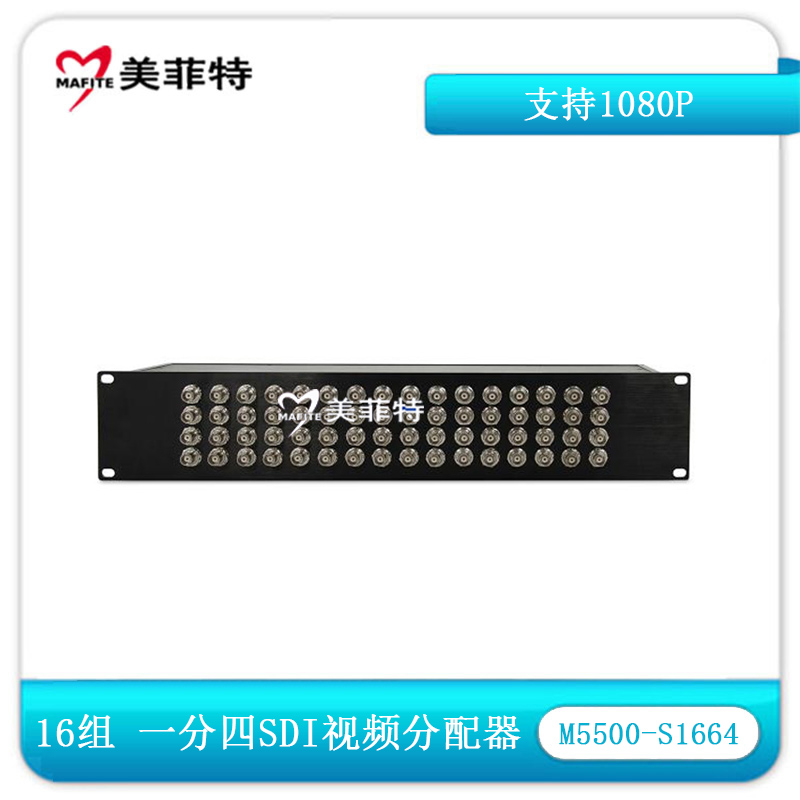 M5500-S1664 16组一分四SDI视频分配器