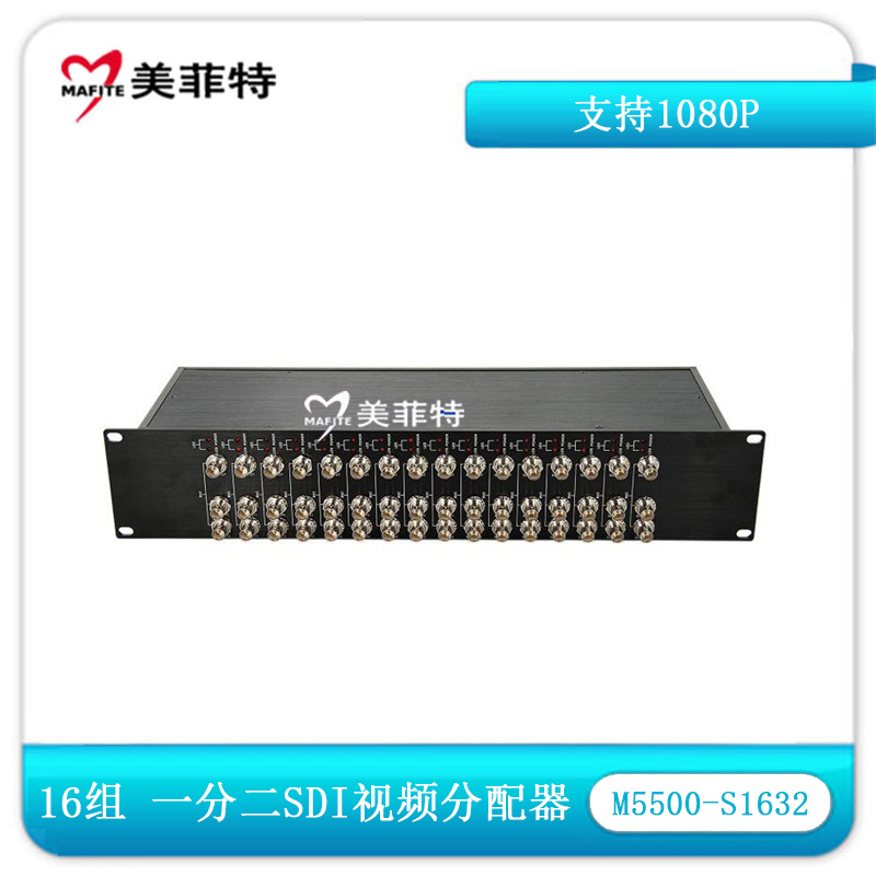 M5500-S1632 16组一分二SDI视频分配器