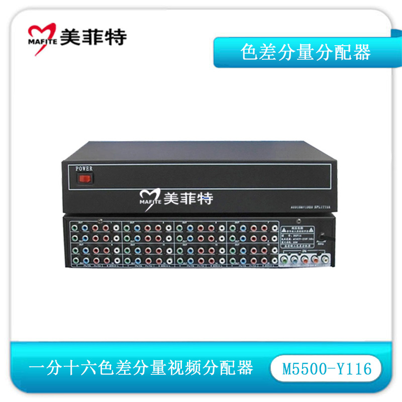 M5500-Y116 一分十六色差分量视频分配器