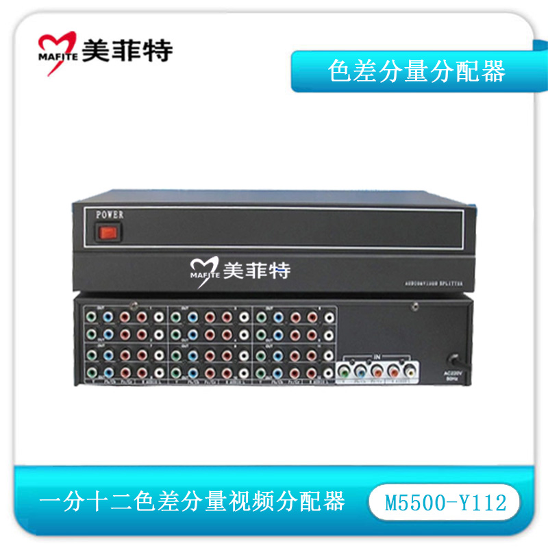 M5500-Y112一分十二色差分量视频分配器