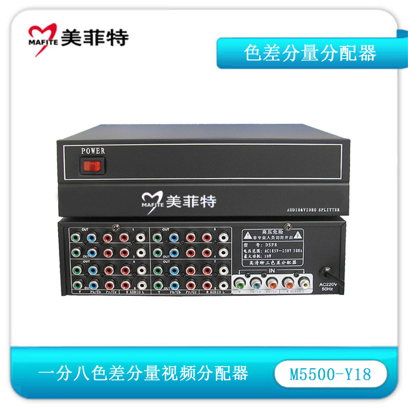 M5500-Y18 一分八色差分量视频分配器