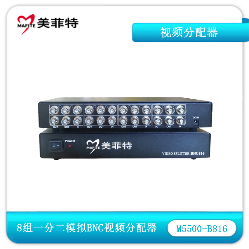 M5500-B816 8组一分二模拟BNC视频分配器