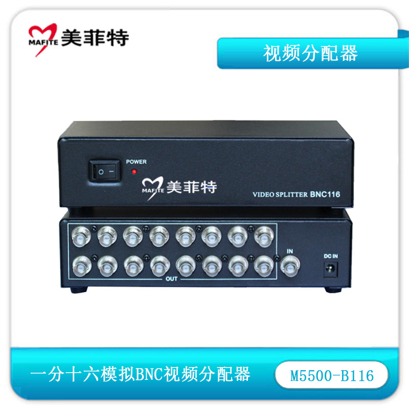 M5500-B116 一分十六模拟BNC视频分配器