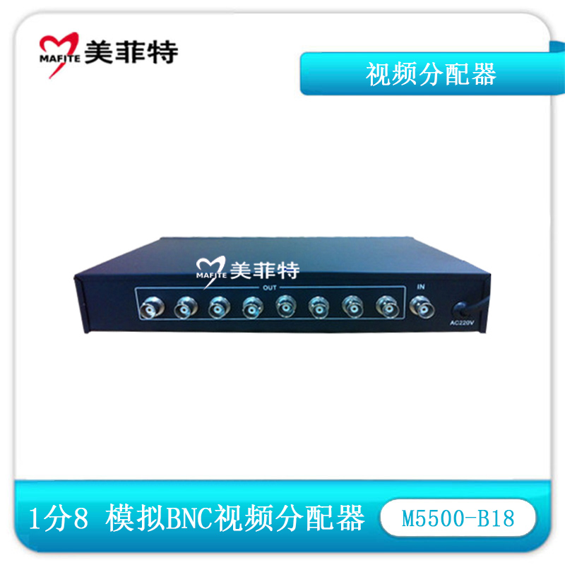M5500-B18 一分八模拟BNC视频分配器