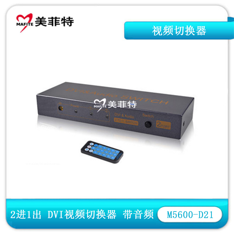 M5600-D21 二进一出DVI视频切换器带音频