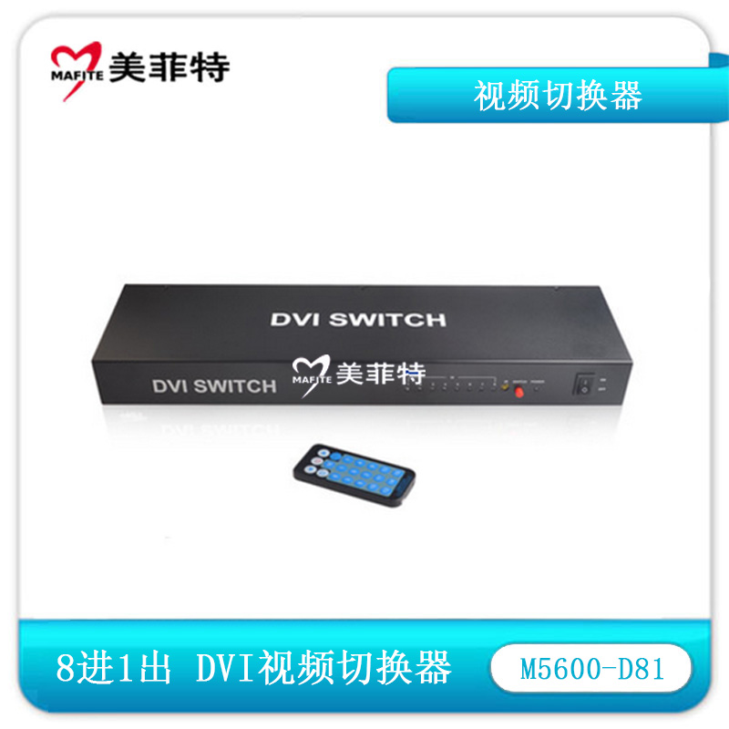 M5600-D81 八进一出DVI视频切换器
