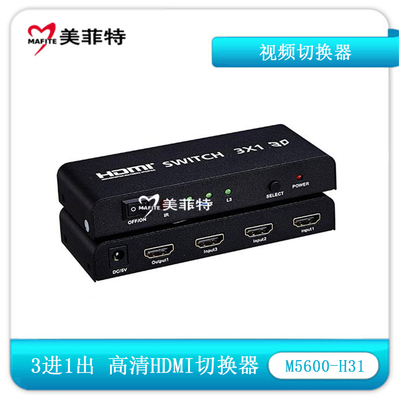 M5600-H31 三进一出高清HDMI视频切换器