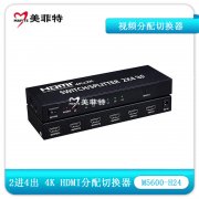M5600-H24二进四出4K HDMI分配切换器