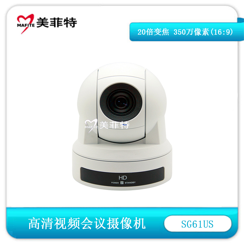 SG61US 20倍高清SDI/USB3.0视频会议摄像机