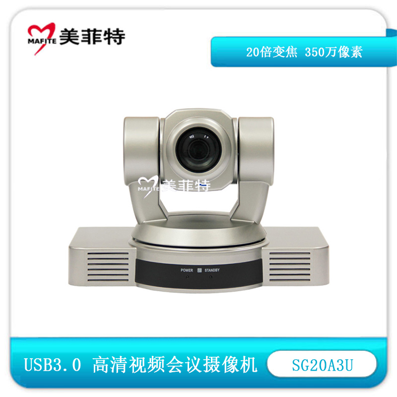 SG20A3U 20倍USB3.0外置高清1080P视频会议摄像机 停产