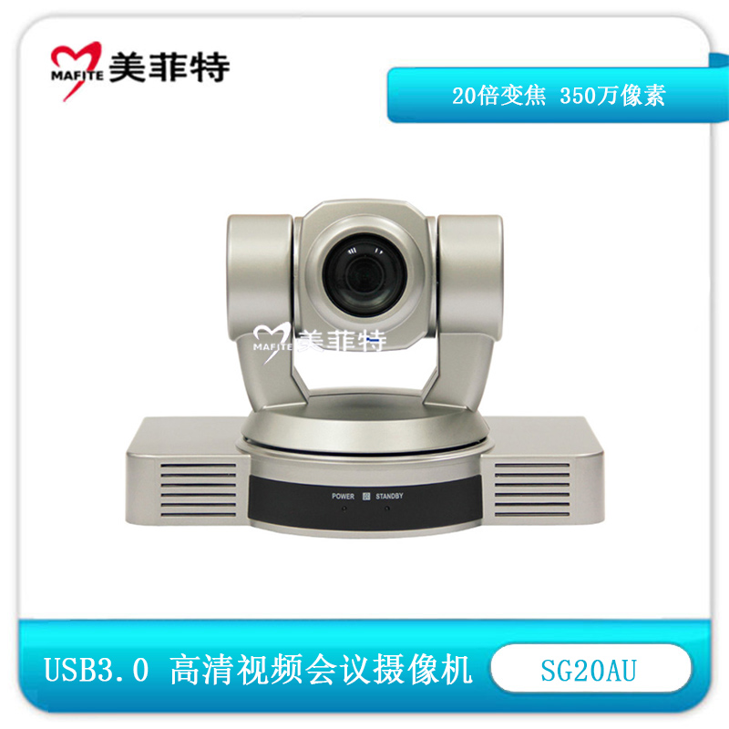 SG20AU 20倍USB2.0外置高清1080P视频会议摄像机