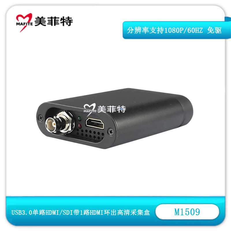 M1509 USB3.0单路SDI/HDMI带1路HDMI环出高清采集卡