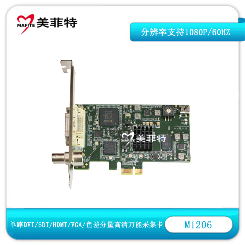 M1206单路DVI/SDI/HDMI/VGA/色差分量高清万能视频采集卡