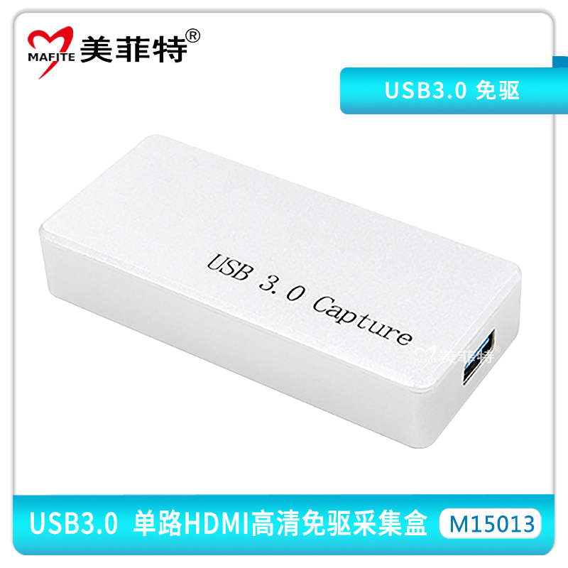 M15013 USB3.0 免驱单路高清HDMI采集盒