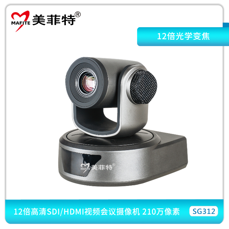 SG312 高清SDI/HDMI会议摄像机 1080P60/50（停产）