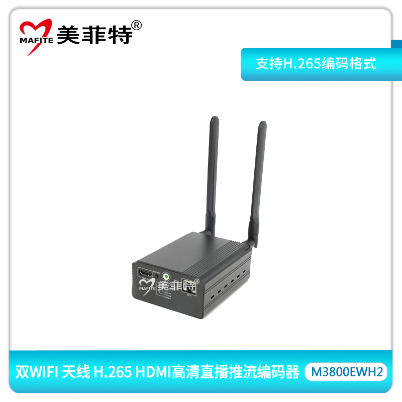 M3800EWH2  双WIFI 天线 H.265 HDMI高清直播推流编码器