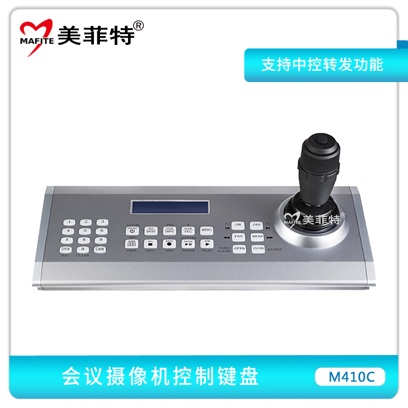 M410C 会议机控制键盘