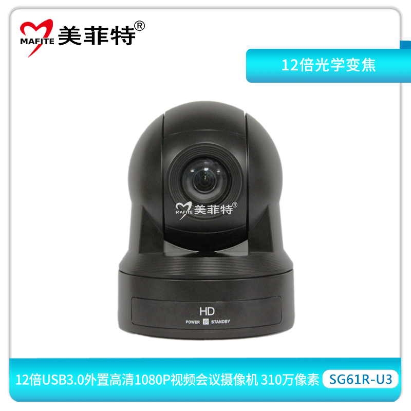 SG61R-U3 高清广角摄像机