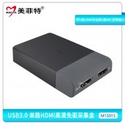 M15015 USB3.0外置免驱HDMI高清音视频采集盒