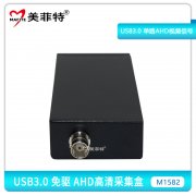 M1582 USB3.0 AHD高清视频采集盒