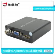 M2590 AHD转VGA/HDMI/CVBS高清转换器