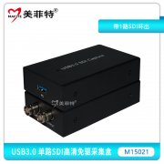 M15021 USB3.0 单路SDI高清免驱采集盒 带1路SDI环出