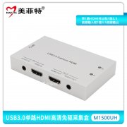M1500UH USB3.0单路HDMI高清免驱采集盒 带1路HDMI环出