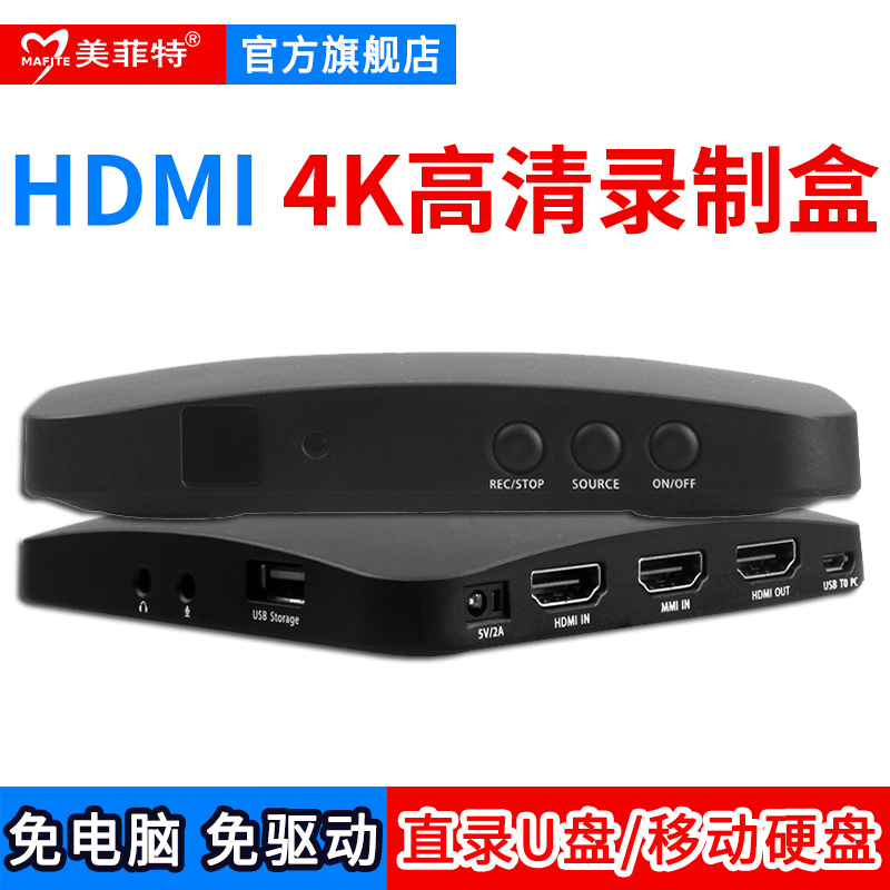 高清SDI/HDMI录制盒
