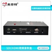 M1503HS SDI/HDMI录制盒