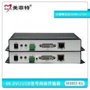 M3803-KU 4K DVI/USB信号网络传输器