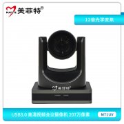 M71UV USB3.0高清视频会议摄像机