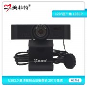 M1702 USB2.0高清视频会议摄像机