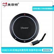 MM4W 2.4G无线型全向麦克风