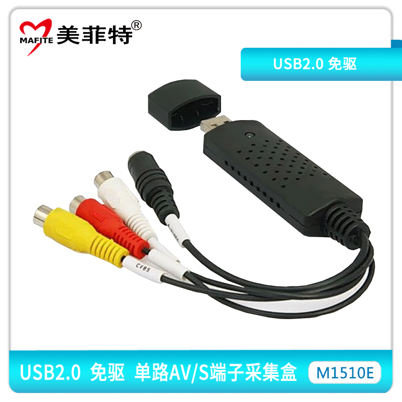 M1510E USB视频采集盒(免驱)