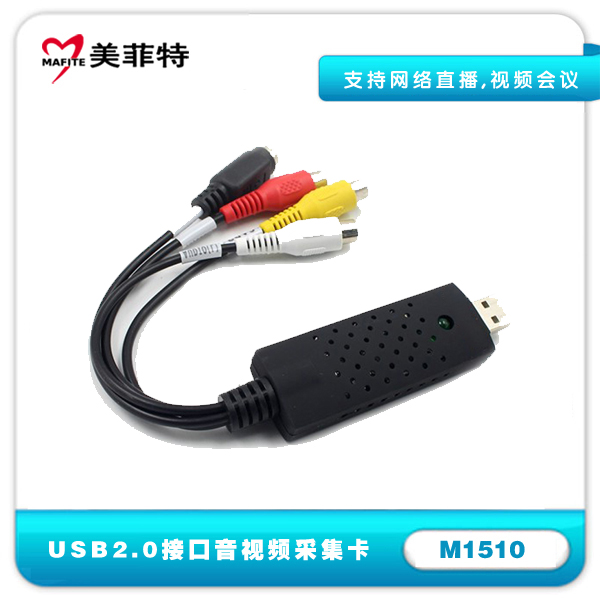 M1510 USB2.0接口音视频采集卡,支持网络直播,视频会