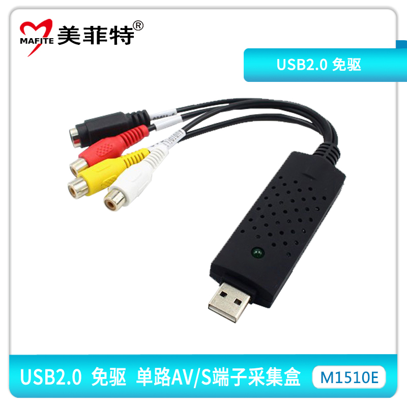 M1510E USB视频采集盒(免驱)